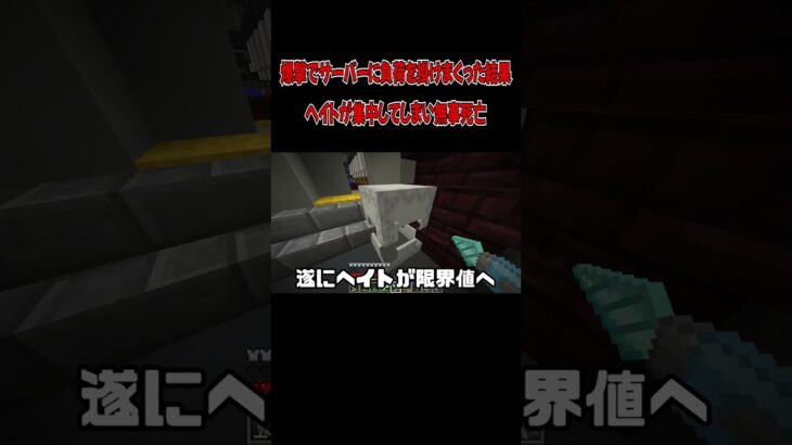 【マインクラフト】船からの爆撃でサーバーが重くなったので原因（仲間）を排除する【ゲリラMOD】part3  #shorts #mod #マインクラフト