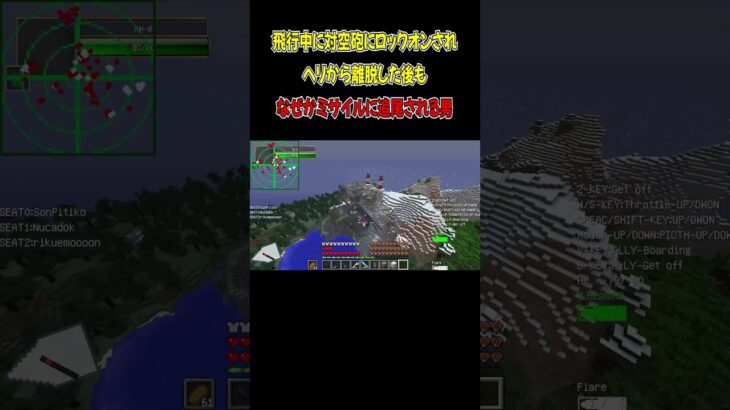 【マインクラフト】性能が良すぎてヘリどころか操縦者まで追尾してくるミサイル【ゲリラMOD】part4  #shorts #mod #マインクラフト