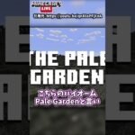 【新要素】MODのような最新アップデート要素３選！！【ゆっくり実況/ゆっくり茶番】【マインクラフト/マイクラ】#shorts