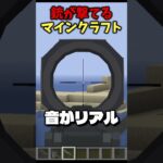 【マインクラフト】最強の銃MODがヤバい！#shorts