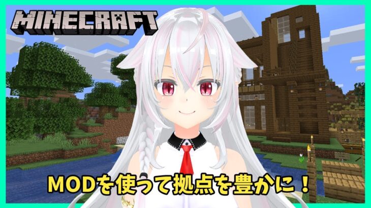 【マインクラフト】MODの力ってスゲー！！【#秋空あかね/#vtuber】