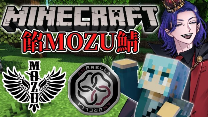 【マイクラ/#ストグラ餡MOZU鯖】四角い世界に乗り込んでみよう！ ＃1【#餡ブレラ/空衣御侍】