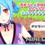 〖 Minecraft 〗どらイオリやってます★ストグラの方々とのマイクラサーバーに入ってみる日🏝️┊#ひらいけ