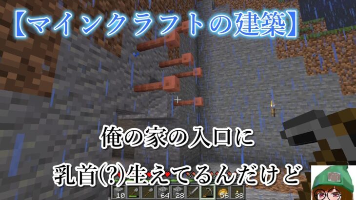 【Minecraft】『マインクラフトの建築』による たけこにる式建築法