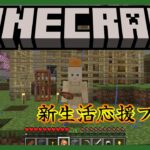 【Minecraft】城の附属建築 素材はある【なこつめ鯖】