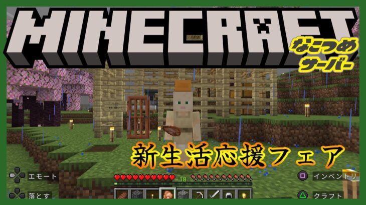 【Minecraft】城の附属建築 素材はある【なこつめ鯖】