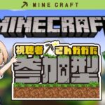 【Minecraft/ﾏｲﾝｸﾗﾌﾄ】昼活配信ハジマルヨ🫡ﾏｲｸﾗ参加型⛏️  🍻初見さんも常連さんも大歓迎🍻