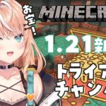 【 Minecraft  】にじ鯖で1.21新要素のトライアルチャンバー探しに行きたい【にじさんじ/五十嵐梨花】