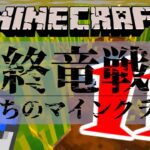 Minecraft | #11 天空の道と家整備