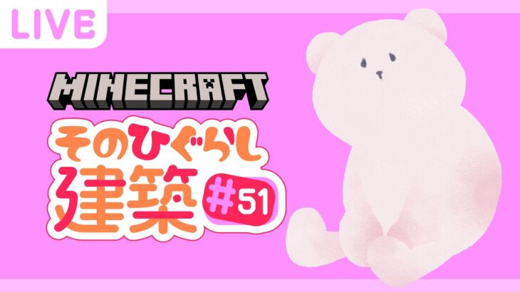 【Minecraft】  砂漠の宮殿づくり11 そのひぐらしマイクラ建築#51【マインクラフト】