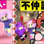 【マイクラ人狼】何もかも嚙み合わない恋人陣営！超絶有利展開がまさかの危機に！？【ゆっくり実況】【Minecraft/マイクラ人狼クエスト】