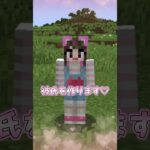 マイクラで彼氏を作る方法【マインクラフト / Minecraft】【たまちゃん】