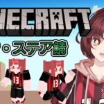 Minecraft ジン・ステア鯖2日目　家の材料探しにいこうかな～