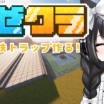 【#Minecraft / #マイクラ】毎時2500個取れる鉄トラップを作る！！！！！！！ #まぜクラ【#夢色ネオ/#Vtuber】