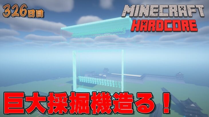 [マイクラハードコア]修理と近況がどんな感じか[マインクラフト和風建築/Minecraft]