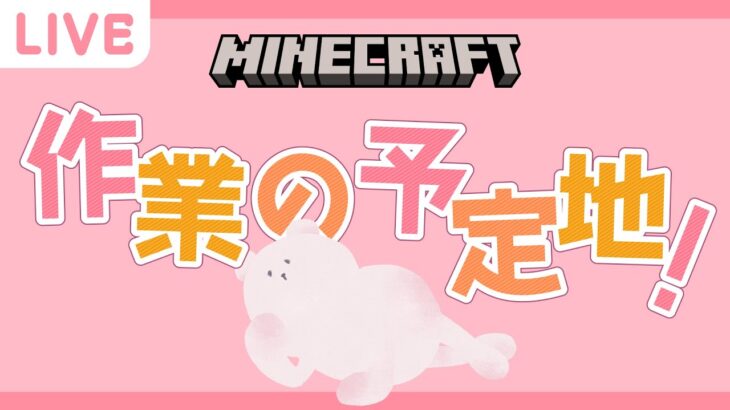 【Minecraft】赤い砂が足りないよー！ そのひぐらし建築#48.5【マインクラフト】