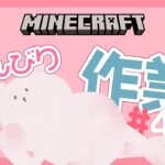 【Minecraft】グランドフェスお疲れ様でした！ そのひぐらし建築#49.5【マインクラフト】