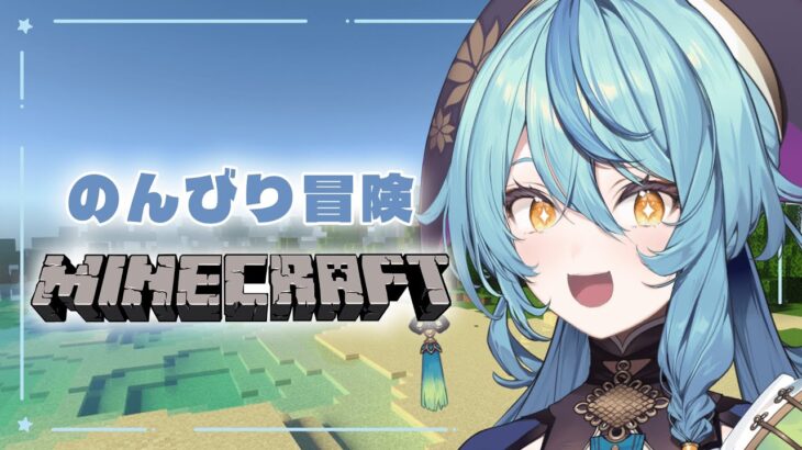 【Minecraft】のんびりマイクラ！自分だけの世界を作りたい！【にじさんじ/珠乃井ナナ】