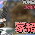 【Minecraft】みんなの家を見に行く【スト鯖】