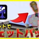 【マイクラ】コマンドでジェットパックの作り方を紹介【統合版/Minecraft】