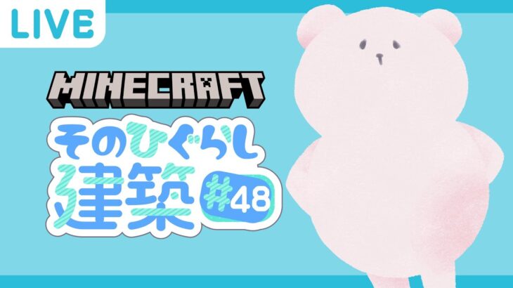 【Minecraft】  砂漠の宮殿づくり8 そのひぐらしマイクラ建築#48【マインクラフト】