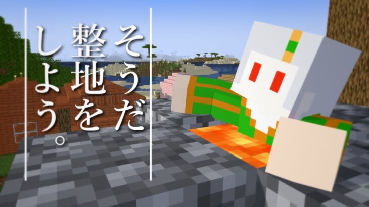 深夜のマイクラ部 整地建築編【あきそらパラダイス】【Minecraft】