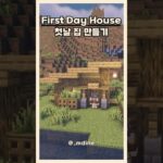 🛠️Minecraft  | 🌳 How to build the House | First Day House