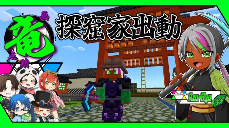 【Minecraft MOD実況】陰陽師になる為に鍾乳石を探しへ【Tempus.P】