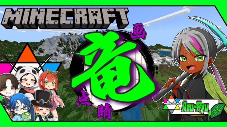 【Minecraft MOD実況】転生したら画竜だった件【Tempus.P】