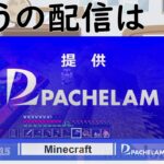 【 Minecraft 】エンチャントってなに 【 参加型 】 #Pachelive