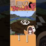 【 #Minecraft / #XCOB頑張れ 】ポケモンには相応しくないフィールドが建築されたらしい。【 #Shorts / #切り抜き 】