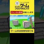 Minecraft in GBG – Game Builder Garage #Shorts #はじプロ #GBG