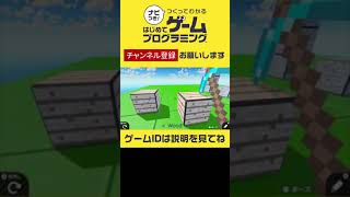 Minecraft in GBG – Game Builder Garage #Shorts #はじプロ #GBG