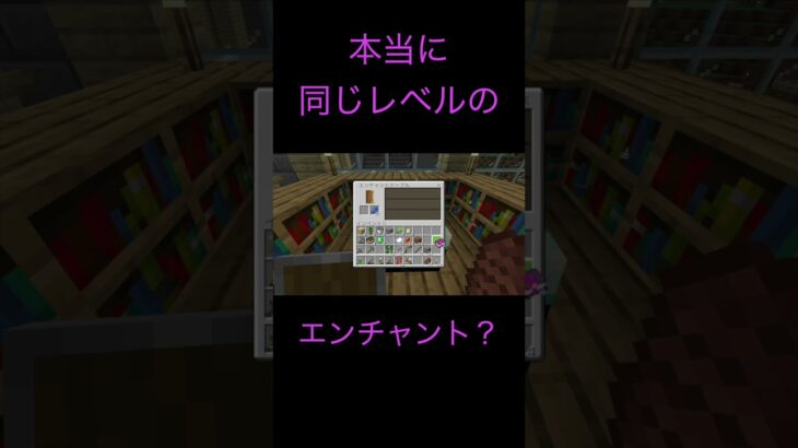 【Minecraft】上げて落とすエンチャント #minecraft #マイクラ #マインクラフト #shorts #short #マインクラフト統合版 #マイクラ統合版 #エンチャント