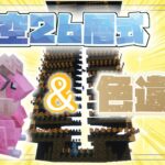 【Minecraft】剣と魔法と四角い仲間 part.4【ゆっくり実況】