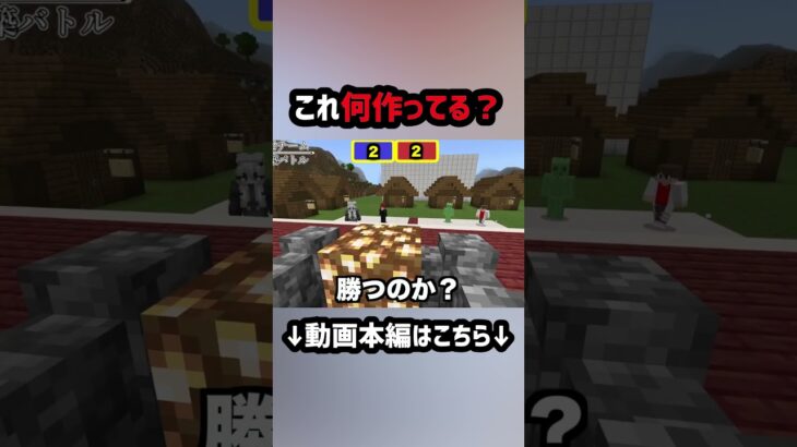 この建築何作ってる？【マインクラフト/Minecraft】 #shorts #建築 #切り抜き #ゲーム実況