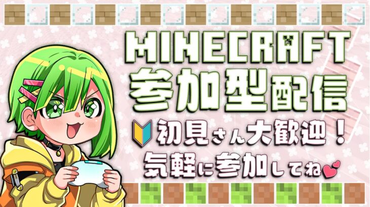 [Minecraft 統合版] 建築家募集中！ 村対抗! 🔰初心者さん 初見さん超歓迎 ディスコードで話せる方限定参加型 ゆる～い村ですので一緒に楽しみましょう #shorts #minecraft