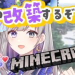 【Minecraft】マイクラ初心者生活！初めて立てた家を1からリフォームしちゃおう【#女子会ぶいくら / 灯月ユオ】