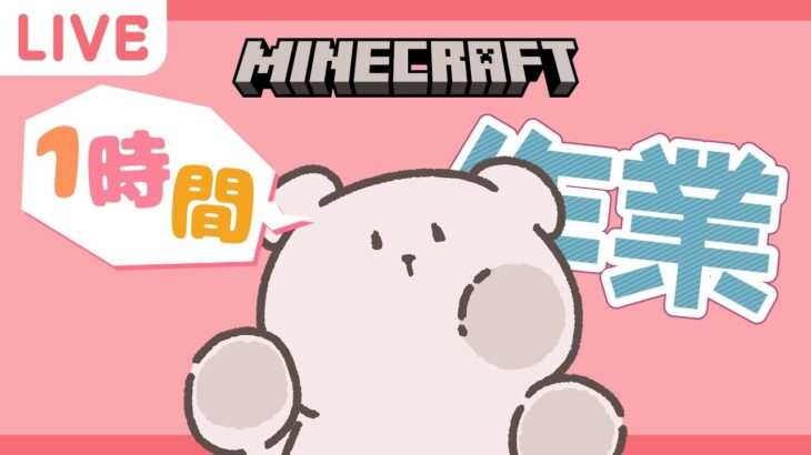 【Minecraft】1時間だけ！！砂漠の整地！！！【マインクラフト】
