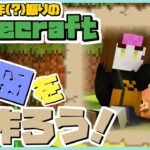 【Minecraft/マインクラフト】#10 地図作って家の周りを探索しよう！【 #新人Vtuber】