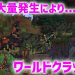 【Minecraft】#5 MOD入れ過ぎて恐竜に襲われた瞬間ワールドクラッシュぅあああああい【1.20.1】【MOD実況】【太郎】