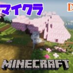 【Minecraft】深夜のマイクラ6日目～建築とネザー探索～ / 刈魔そら