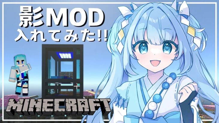 【#マイクラ/#Minecraft】初見さん歓迎♪初めて影MOD入れてみたのであっとらいぶ鯖うろうろする!!!【#マインクラフト /#雑談配信 /#Vtuber 】