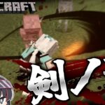 【Minecraft/MOD】剣を極めしもの part1【ゆっくり実況】