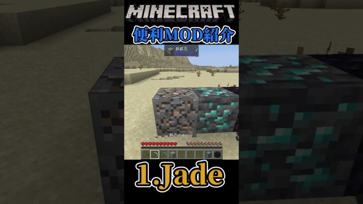 【Minecraft】入れないと損！な便利MOD3選『システムMOD編』#2【MOD紹介】#shorts