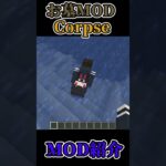 【Minecraft】倒されても安心！！アイテムが散らばらなくなる便利MOD『Corpse』の紹介【MOD紹介】【ゆっくり】#shorts