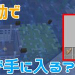 【Minecraft】自動で魚を取ってくれる！？便利MOD『Water Strainer』【MOD紹介】