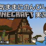 サバンナにおしゃれな家を作るぞ！【Minecraft】Part6