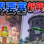 【マイクラ】天界で軍事要塞を建てたら新興宗教ができました…。「肉塊戦線異常あり」#２９【ゆっくり実況マルチ】【Minecraft】【マイクラ軍事】The flesh that hates