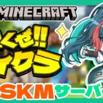 【Minecraft】まずは村を発展させるin 3SKMサーバー【魁星/にじさんじ】